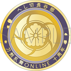 刀剣乱舞ONLINE　刀剣男士紋メダル／へし切長谷部