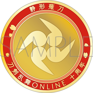 刀剣乱舞ONLINE　刀剣男士紋メダル／静形薙刀