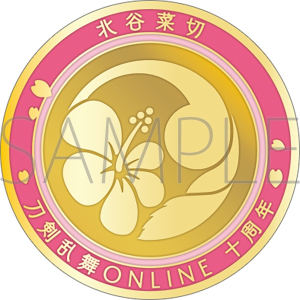 刀剣乱舞ONLINE　刀剣男士紋メダル／北谷菜切