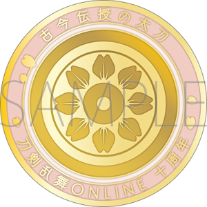 刀剣乱舞ONLINE　刀剣男士紋メダル／古今伝授の太刀
