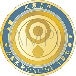 刀剣乱舞ONLINE　刀剣男士紋メダル／地蔵行平