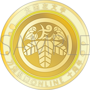 刀剣乱舞ONLINE　刀剣男士紋メダル／太閤左文字