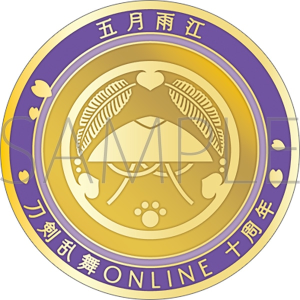 刀剣乱舞ONLINE　刀剣男士紋メダル／五月雨江