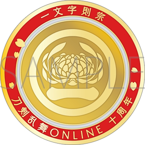 刀剣乱舞ONLINE　刀剣男士紋メダル／一文字則宗