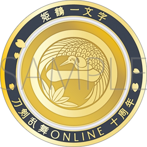刀剣乱舞ONLINE　刀剣男士紋メダル／姫鶴一文字