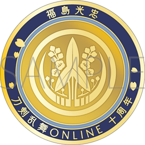 刀剣乱舞ONLINE　刀剣男士紋メダル／福島光忠