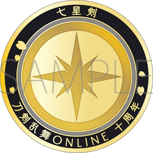 刀剣乱舞ONLINE　刀剣男士紋メダル／七星剣