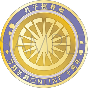 刀剣乱舞ONLINE　刀剣男士紋メダル／丙子椒林剣