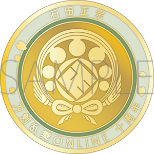 刀剣乱舞ONLINE　刀剣男士紋メダル／石田正宗