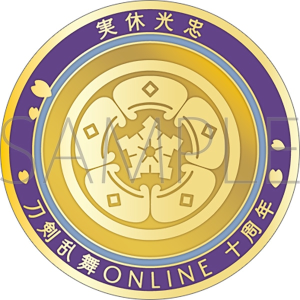 刀剣乱舞ONLINE　刀剣男士紋メダル／実休光忠
