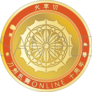 刀剣乱舞ONLINE　刀剣男士紋メダル／火車切