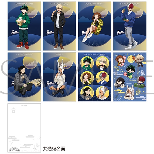 僕のヒーローアカデミア　ポストカードセット お月見Ver.