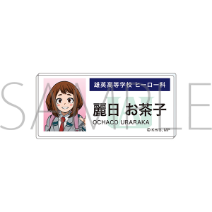 僕のヒーローアカデミア　アクリルネームバッジ 麗日　お茶子 エピローグビジュアル