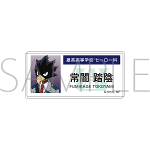 僕のヒーローアカデミア　アクリルネームバッジ 常闇　踏陰 エピローグビジュアル