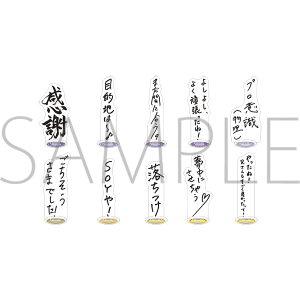 ツキノ芸能プロダクション　フレーズスタンド2026　team Purple＆team Yellow　Vivid Runway　全10種