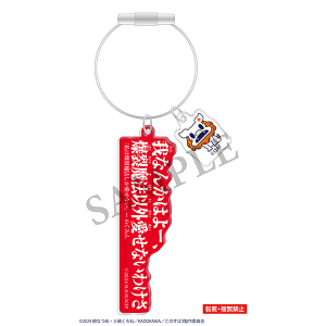 この素晴らしい世界に祝福を！　方言名言アクリルチャーム　めぐみん　沖縄アニメーションフェスティバル2026 事後通販