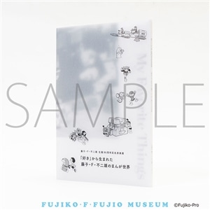 藤子・F・不二雄 生誕90周年記念原画展「好き」から生まれた藤子・F・不二雄のまんが世界　公式図録　藤子・F・不二雄ミュージアム