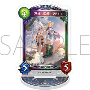 Shadowverse　アクリルカードスタンド／万緑の回帰・ラティカ【受注生産商品】