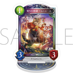 Shadowverse　アクリルカードスタンド／実りの参謀・ムニャール【受注生産商品】