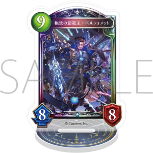 Shadowverse　アクリルカードスタンド／極致の創造主・ベルフォメット【受注生産商品】