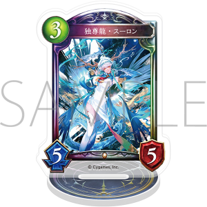 Shadowverse　アクリルカードスタンド／独尊龍・スーロン【受注生産商品】
