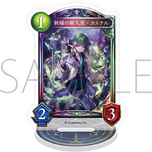 Shadowverse　アクリルカードスタンド／新緑の新入生・カステル【受注生産商品】