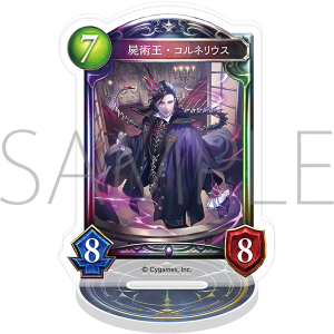 Shadowverse　アクリルカードスタンド／屍術王・コルネリウス【受注生産商品】