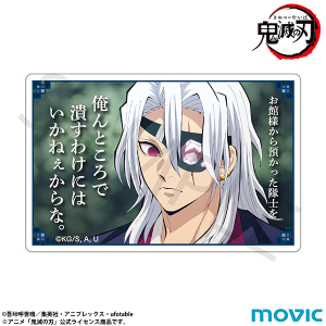 鬼滅の刃　名言ミニアクリルブロック／宇髄 天元
