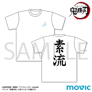 鬼滅の刃　素流Tシャツ
