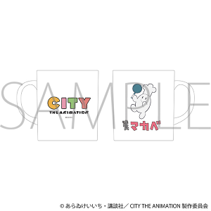 CITY THE ANIMATION　マグカップ