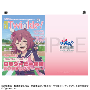 月刊Twinkle!風ノート　ウマ娘 シンデレラグレイ EXHIBITION-怪物の蹄跡展- 事後通販