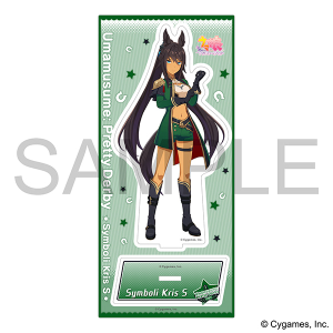 ウマ娘 プリティーダービー　アクリルスタンド　vol.11　シンボリクリスエス