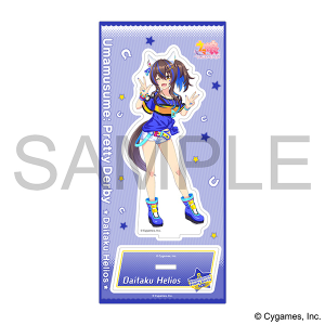 ウマ娘 プリティーダービー　アクリルスタンド／ダイタクヘリオス