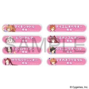 ウマ娘 プリティーダービー　担当称号アクリルバッジコレクション／vol.3