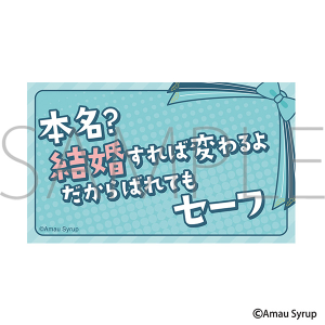 バーチャルYouTuber 天羽しろっぷ　名言ステッカー／B