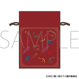誰ソ彼ホテル　巾着