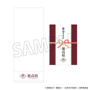 五等分の花嫁＊　旭高校　粗品タオル