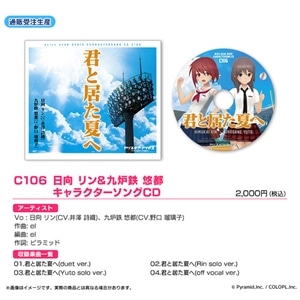 アリス・ギア・アイギス C106 日向 リン&九炉鉄 悠都 キャラクターソングCD