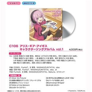 アリス・ギア・アイギス C106 アリス・ギア・アイギス キャラクターソングアルバム vol.1