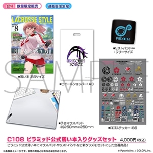 【受注生産】アリス・ギア・アイギス C108 ピラミッド公式薄い本入りグッズセット