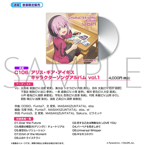 アリス・ギア・アイギス C106 アリス・ギア・アイギス キャラクターソングアルバム vol.1