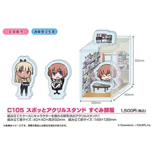 C105 アリス・ギア・アイギス　ブース通販　C105 スポッとアクリルスタンド すぐみ部屋
