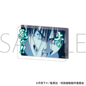 呪術廻戦　第3期　名言アクリルブロック／伏黒 恵