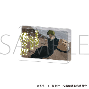 呪術廻戦　第3期　名言アクリルブロック／禪院 直哉
