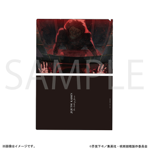 呪術廻戦　第3期　クリアファイル／死滅回游 前編 OP C