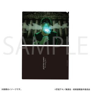 呪術廻戦　第3期　クリアファイル／死滅回游 前編 OP D