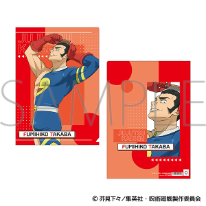 呪術廻戦　第3期　クリアファイル／髙羽　史彦