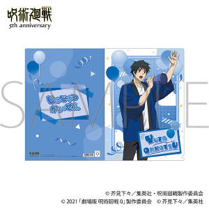 アニメ『呪術廻戦』5周年　クリアファイル／乙骨 憂太　劇場版 呪術廻戦 0