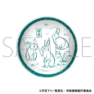 呪術廻戦　第2期　豆皿／脱兎
