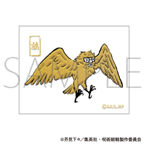 呪術廻戦　第2期　蒔絵シール　鵺